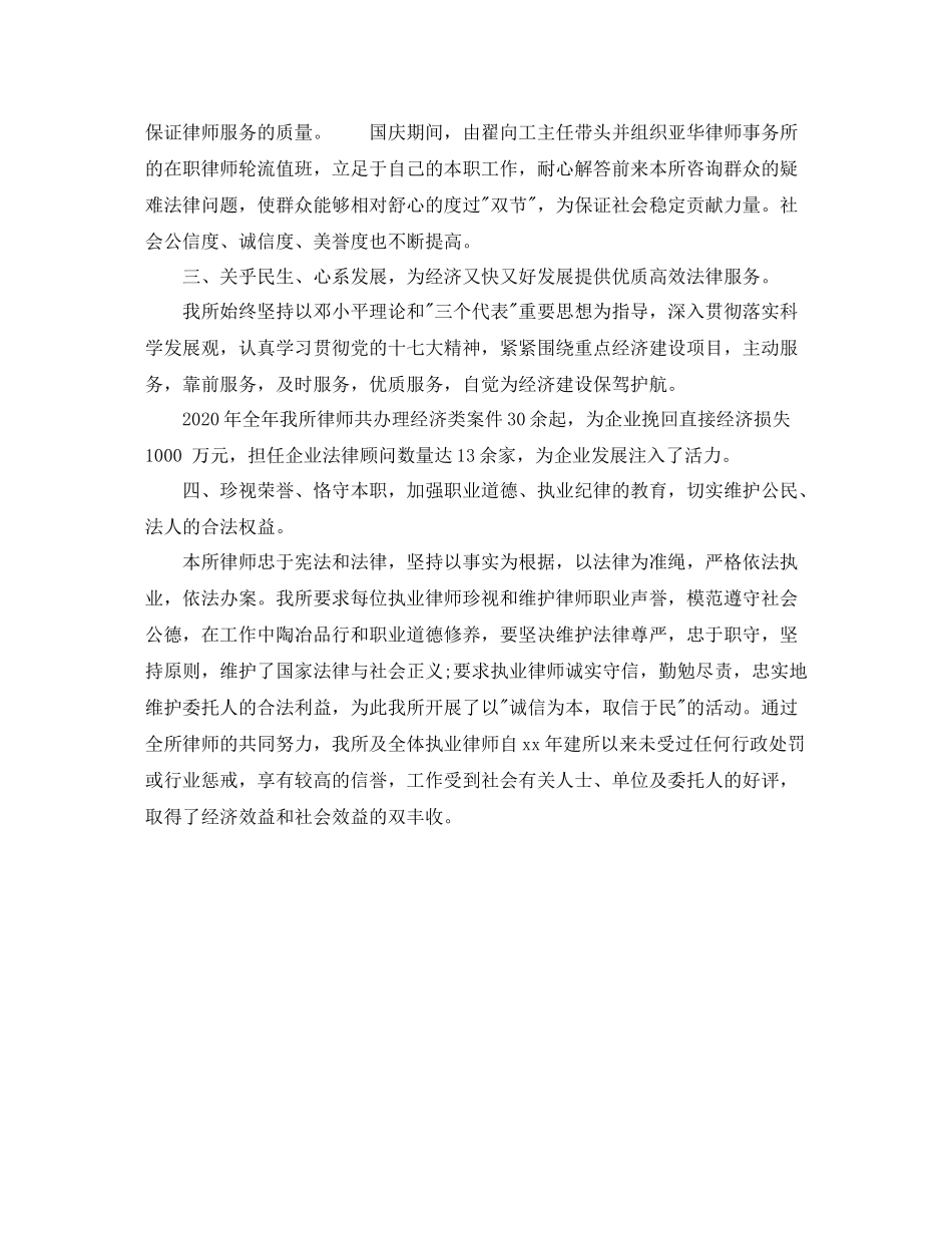 律师事务所年终工作总结范文_第2页