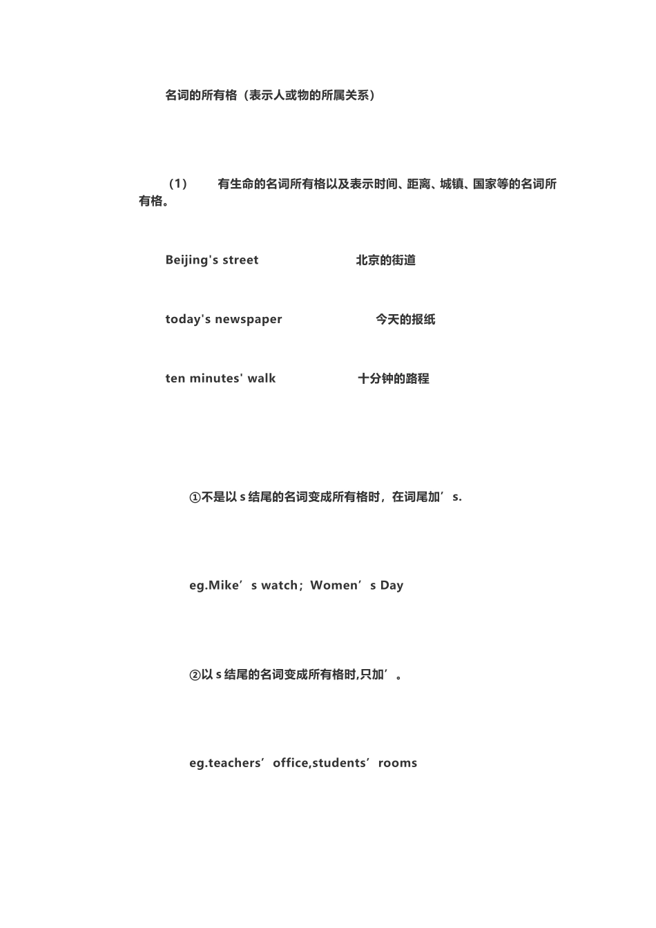 名词的所有格_第1页