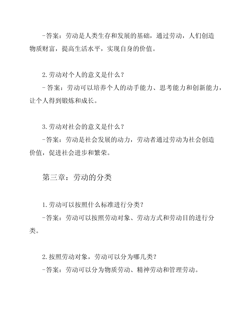 四年级下苏教版《劳动与技术》期末复习参考(附带答案) _第2页