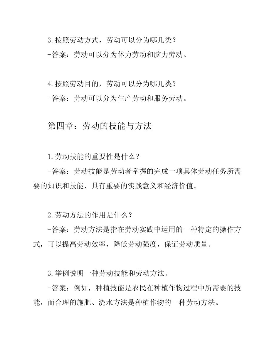 四年级下苏教版《劳动与技术》期末复习参考(附带答案) _第3页