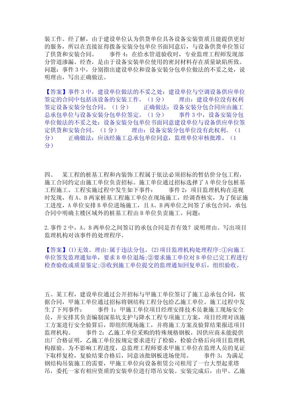 押题宝典监理工程师之土木建筑监理案例分析自测模拟预测题库(名校_第3页