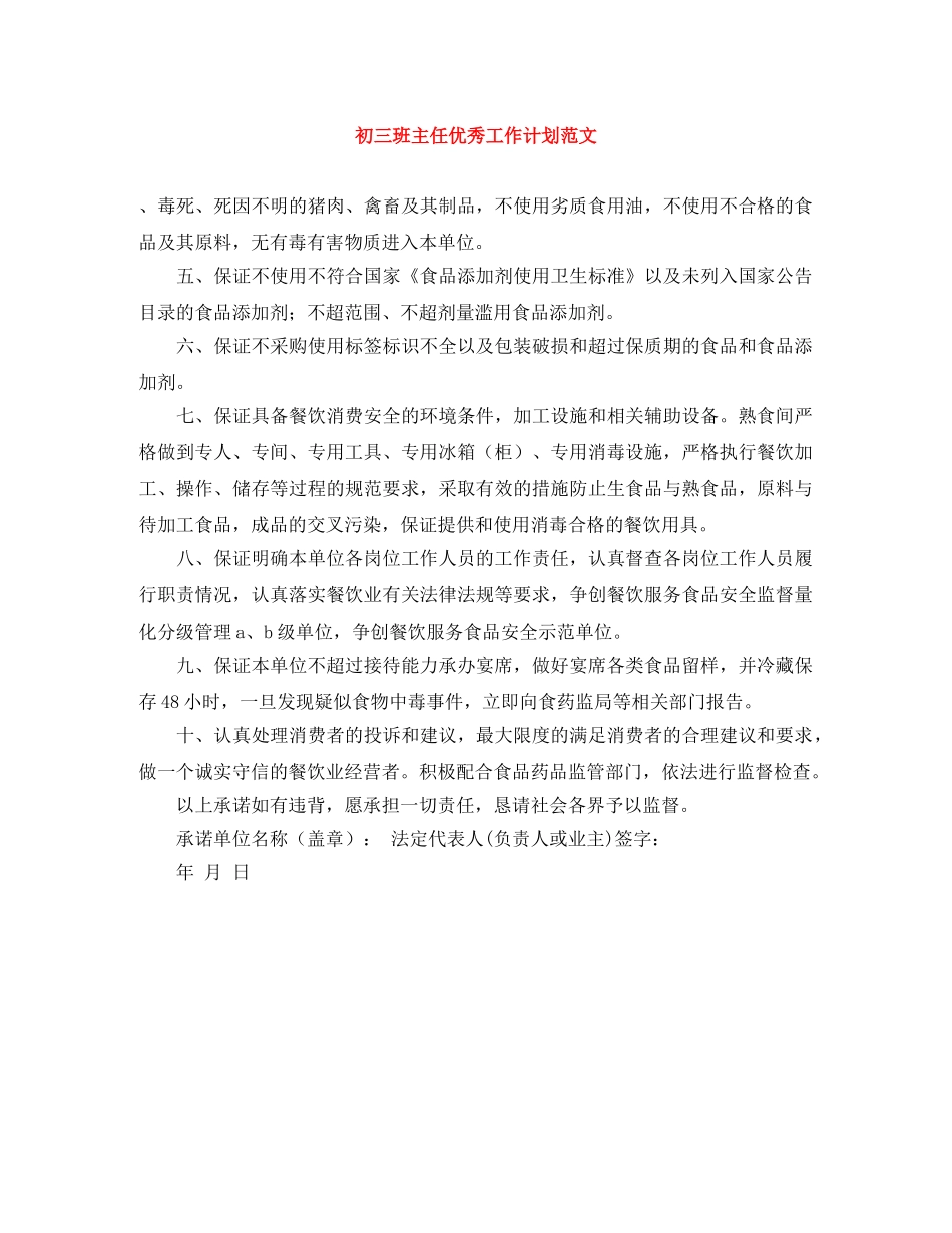 初三班主任优秀工作计划范文 _第1页