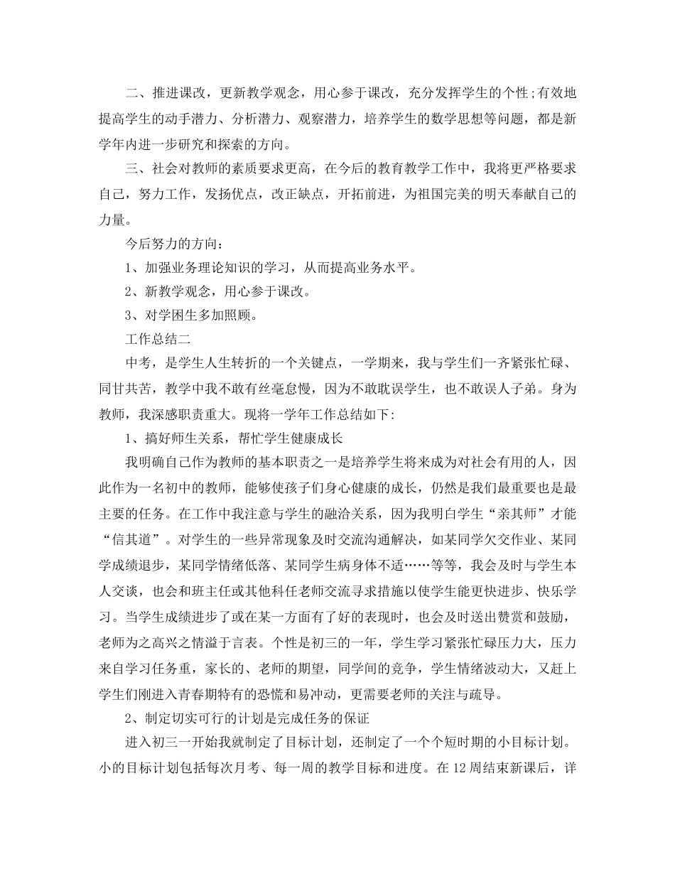 初三班主任个人年末工作总结 _第2页