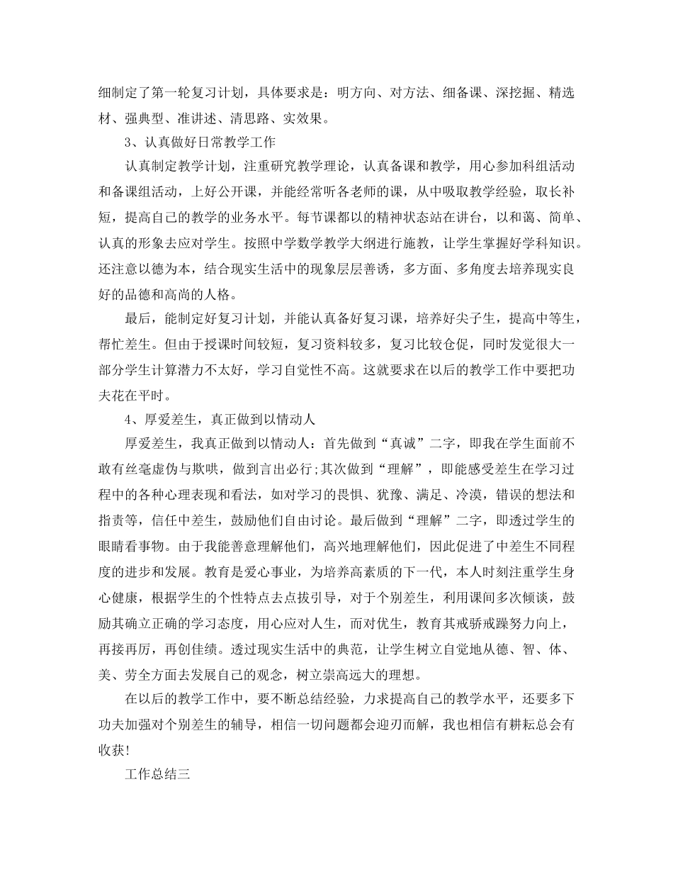 初三班主任个人年末工作总结 _第3页