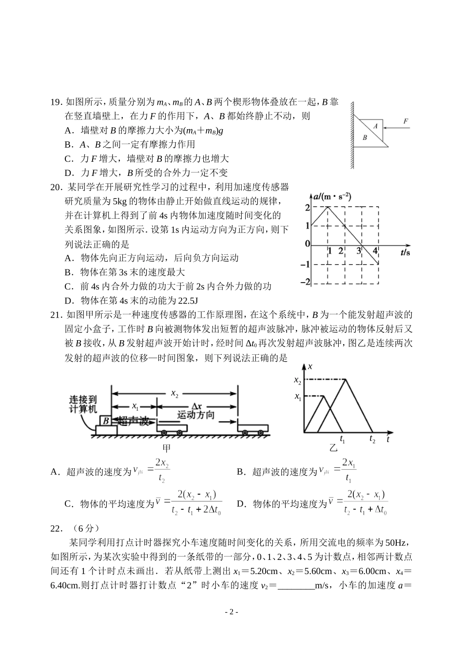 物理零诊考试题_第2页