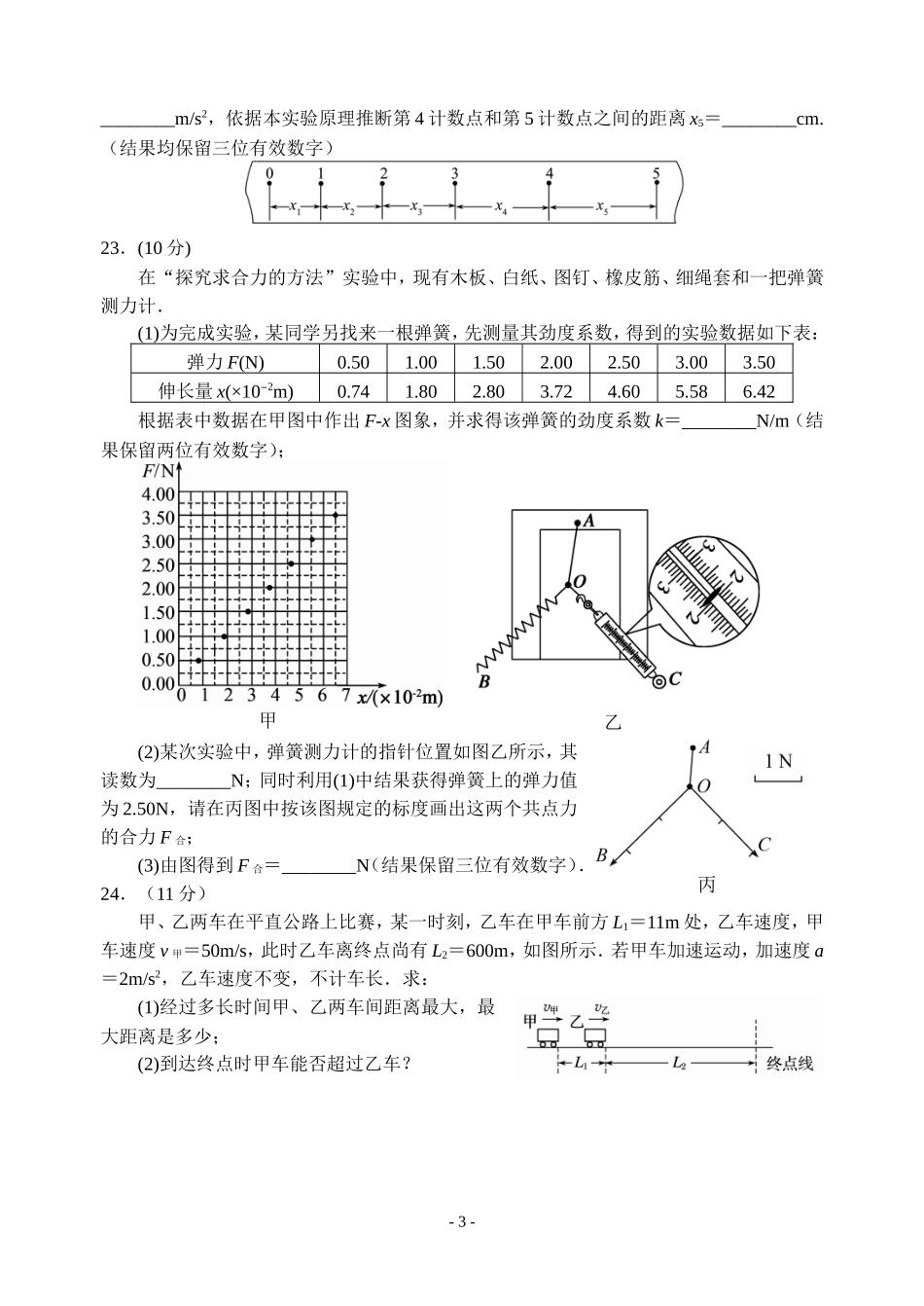 物理零诊考试题_第3页
