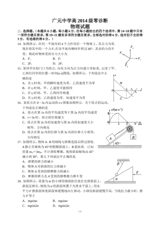 物理零诊考试题
