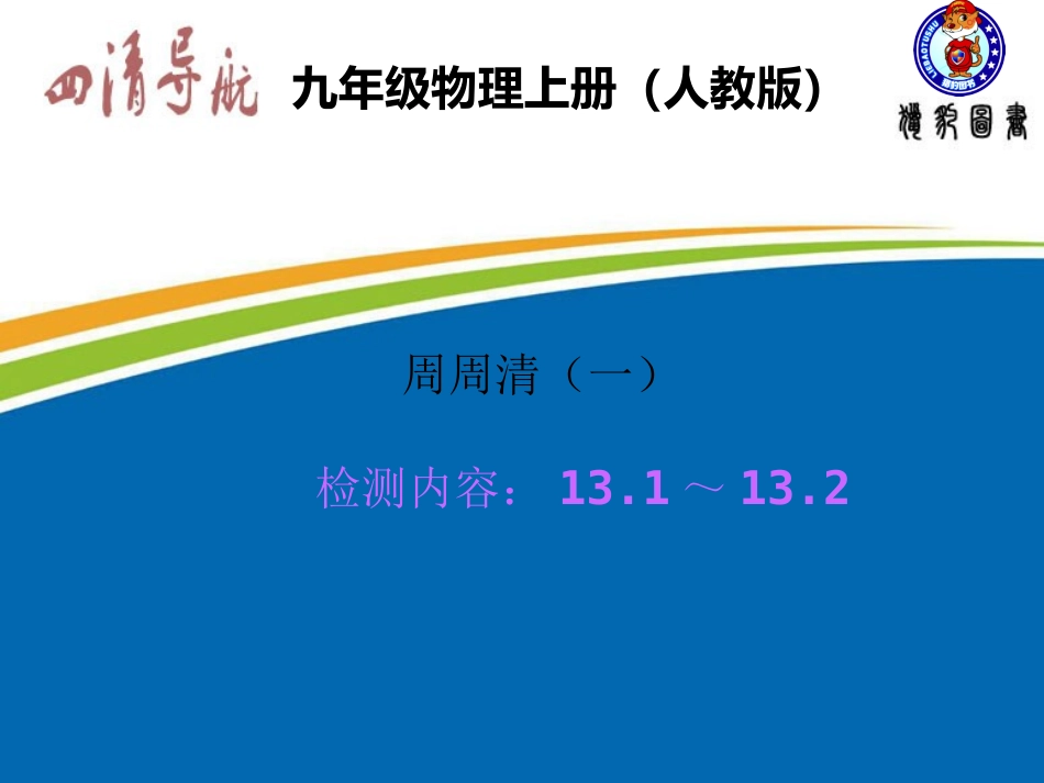 周周清（一）_第1页