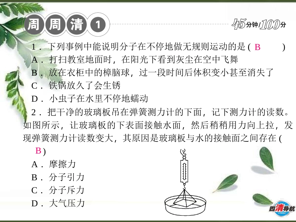 周周清（一）_第2页