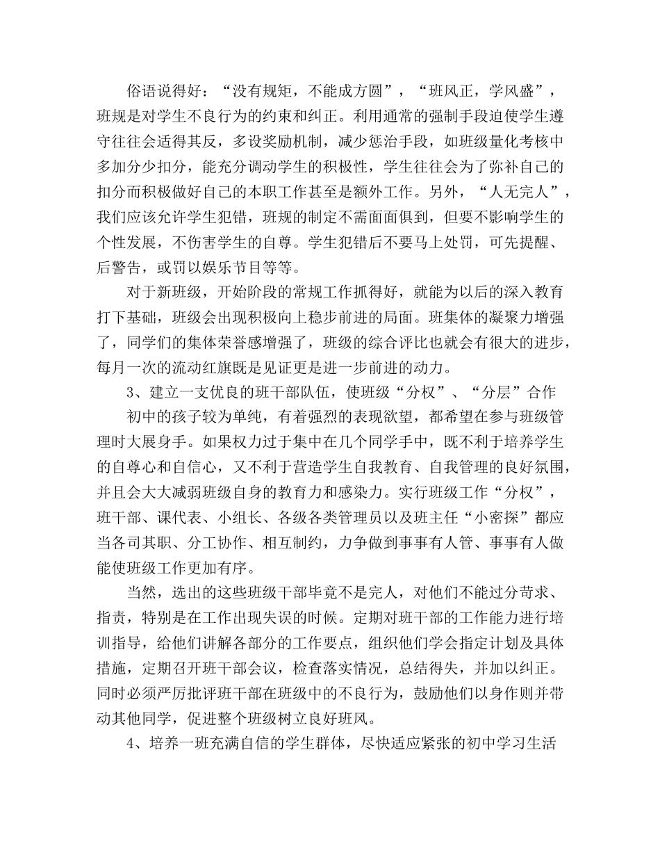初三班主任个人工作总结范文两篇 _第2页