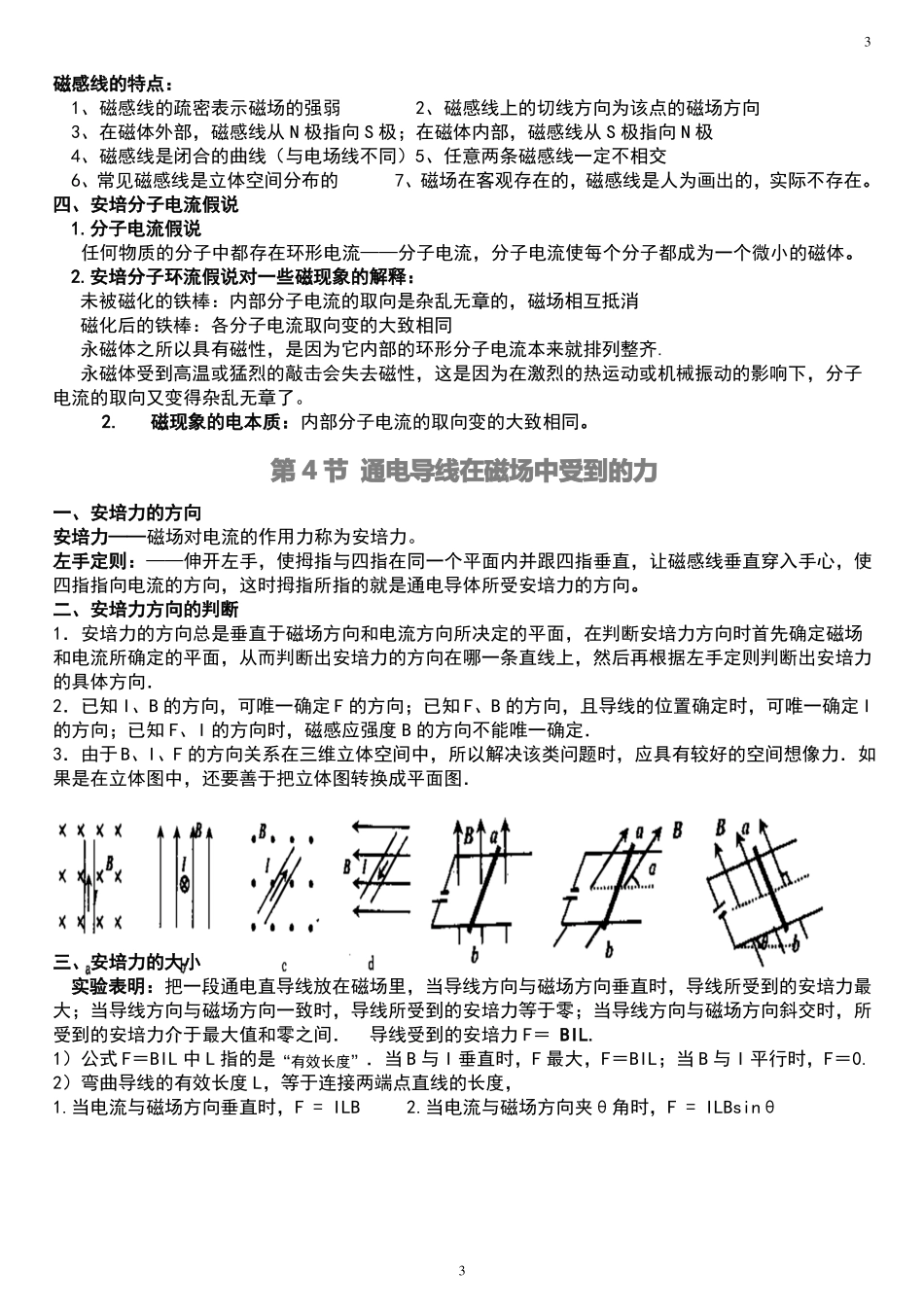 高中物理选修1磁场知识点及经典例题_第3页
