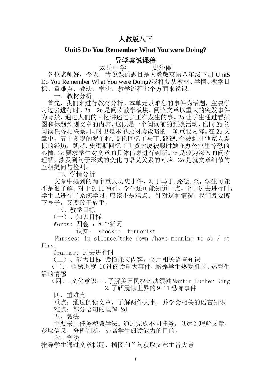 人八下5导学案说课稿_第1页