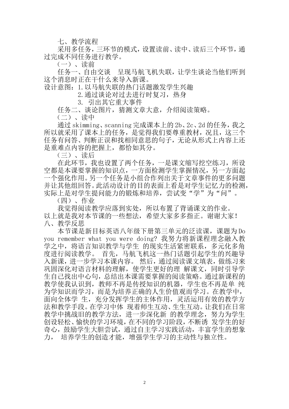 人八下5导学案说课稿_第2页