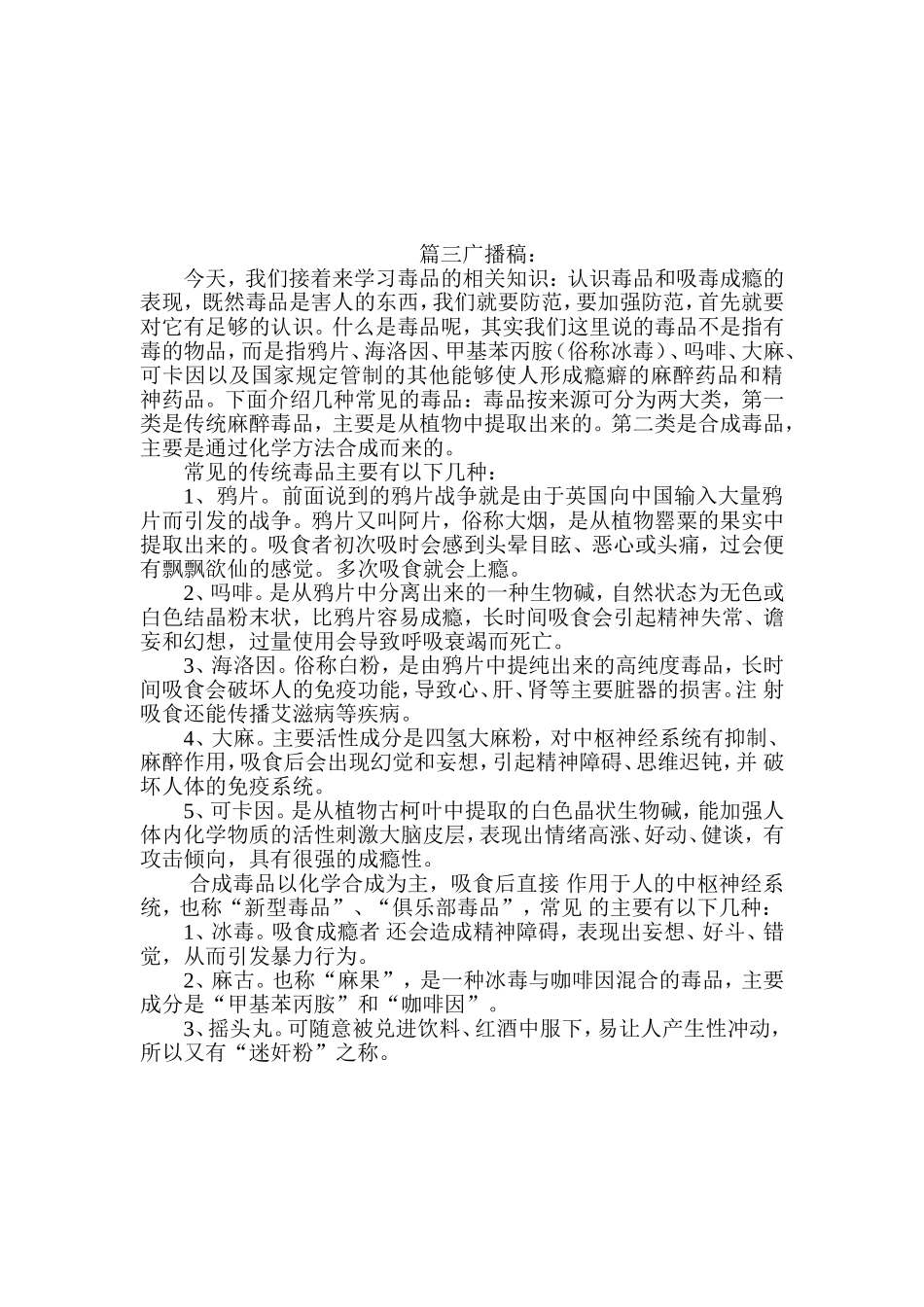 关于禁毒的广播稿_第3页