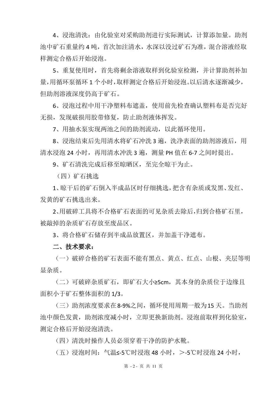 高纯石英砂生产流程技术要求验收标准_第2页