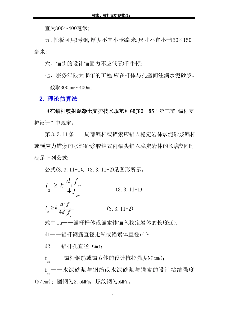 锚杆支护理论计算方法_第2页
