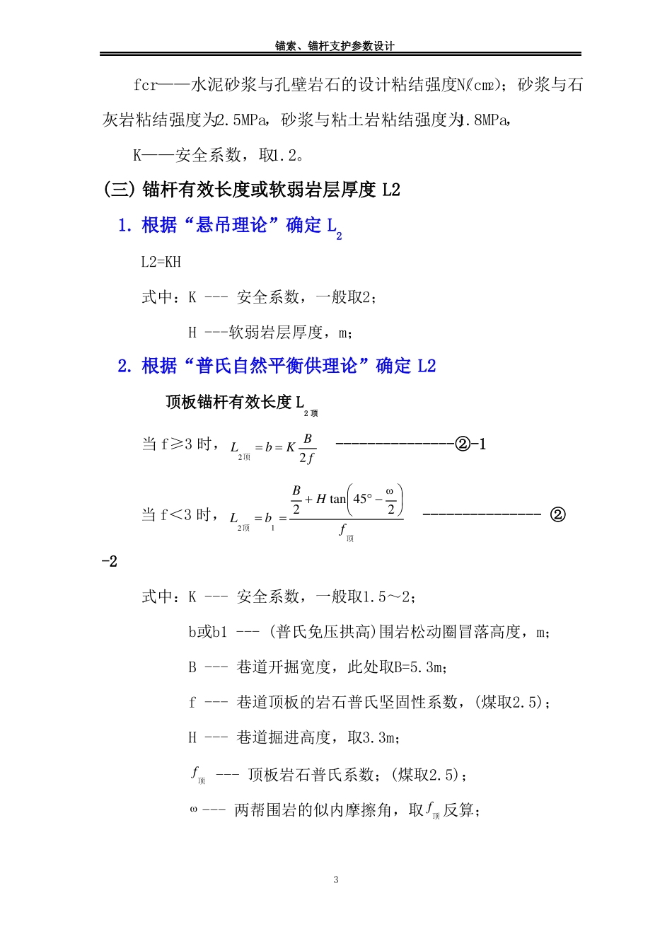 锚杆支护理论计算方法_第3页
