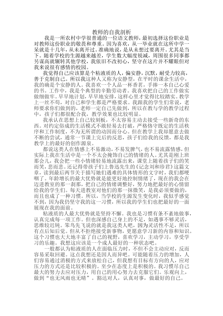 教师的自我剖析——杜雪峰_第1页