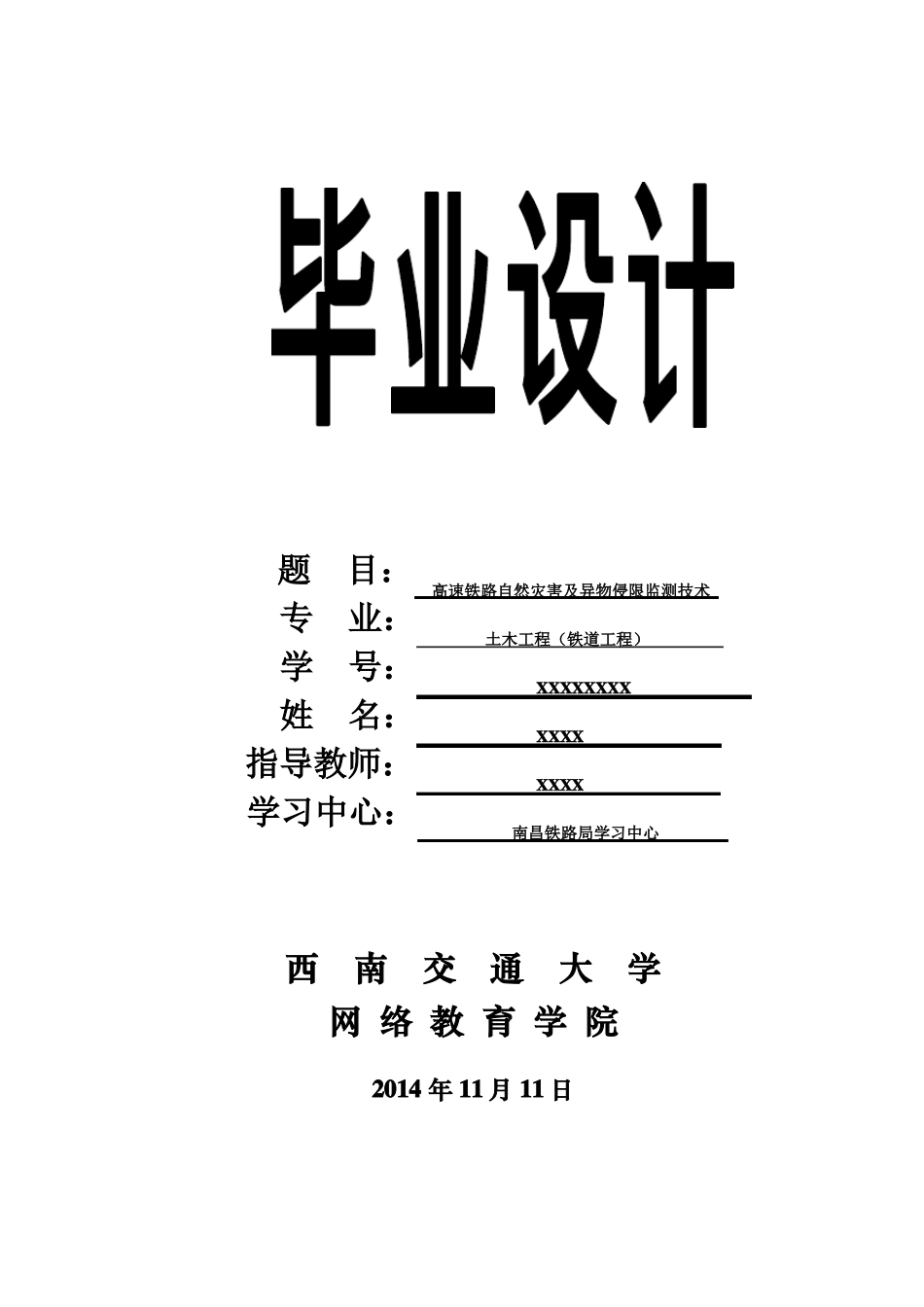 高速铁路自然灾害及异物侵限监测技术_第1页