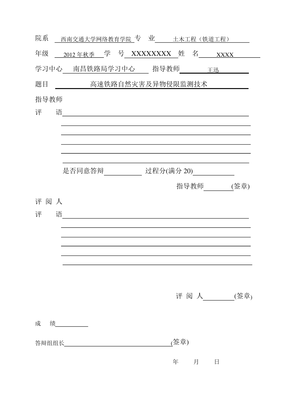 高速铁路自然灾害及异物侵限监测技术_第2页