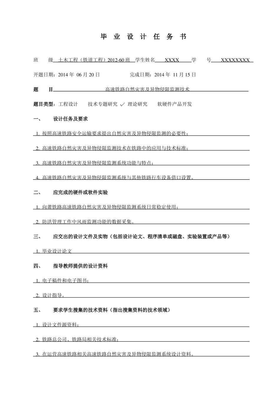 高速铁路自然灾害及异物侵限监测技术_第3页