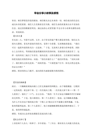 早会分享小故事及感悟