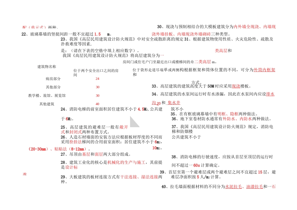 建筑构造复习题_第2页