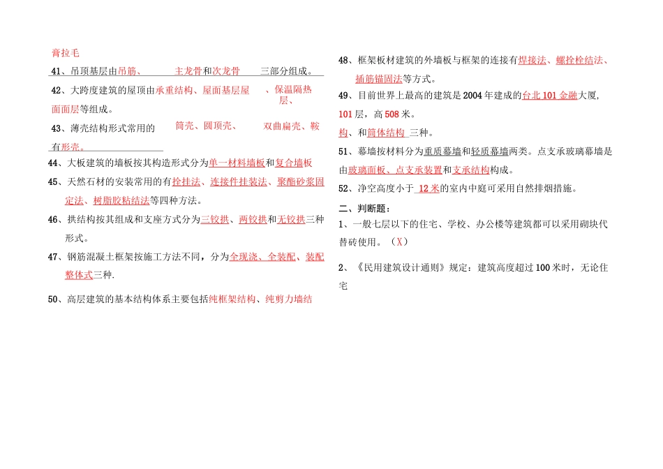 建筑构造复习题_第3页