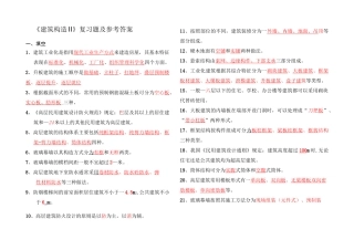 建筑构造复习题