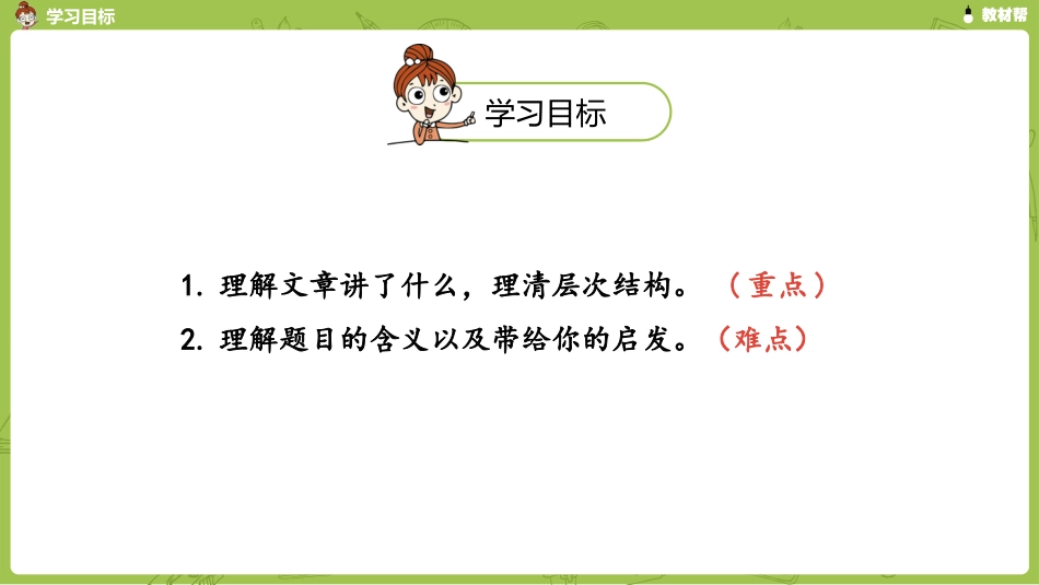 语文统编六（下）第5单元《真理诞生于一百个问号之后》课时2_第3页