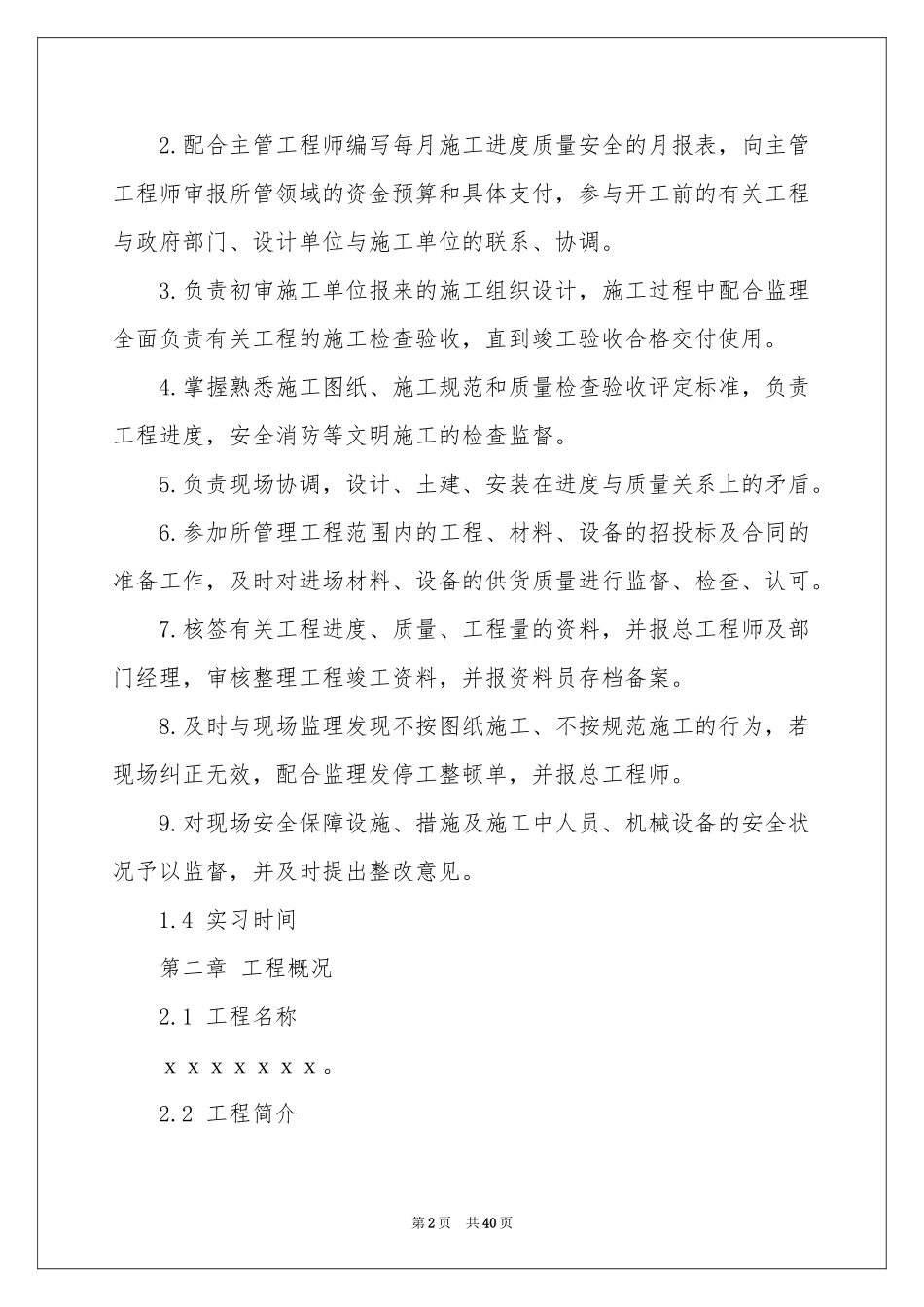 关于工程建筑技术实习报告四篇_第2页
