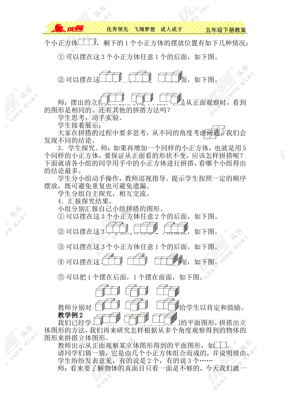 第1课时观察物体 (3)_第2页