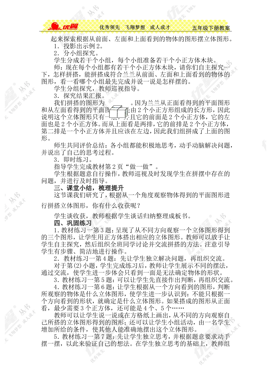 第1课时观察物体 (3)_第3页