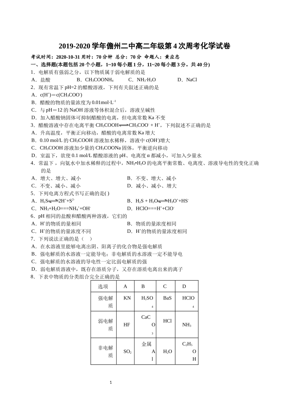 2019-2020学年儋州二中第4次周考化学试卷_第1页