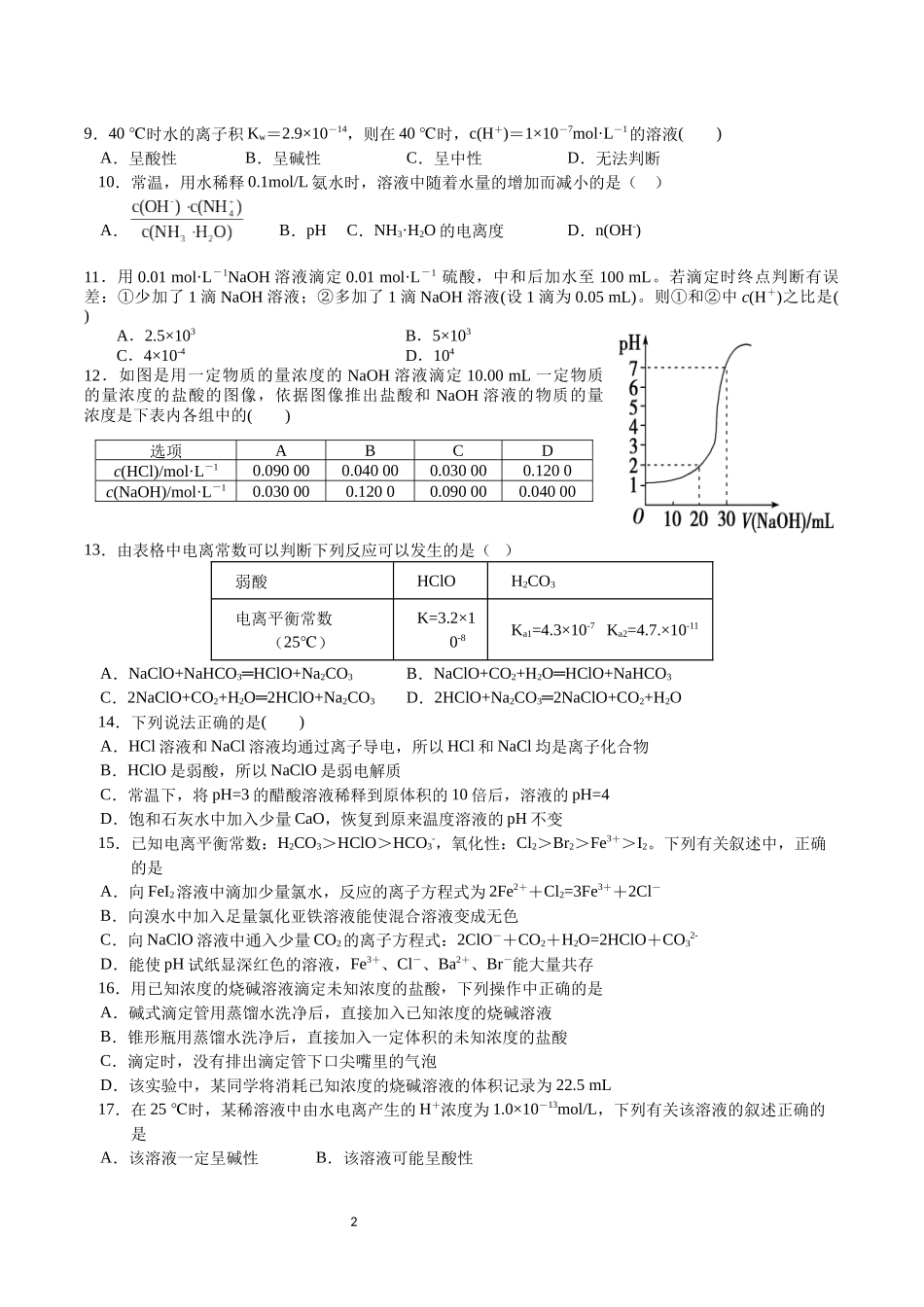 2019-2020学年儋州二中第4次周考化学试卷_第2页