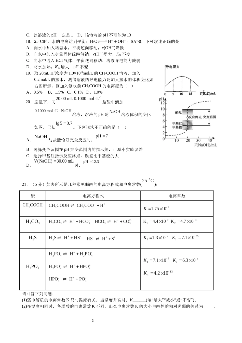 2019-2020学年儋州二中第4次周考化学试卷_第3页