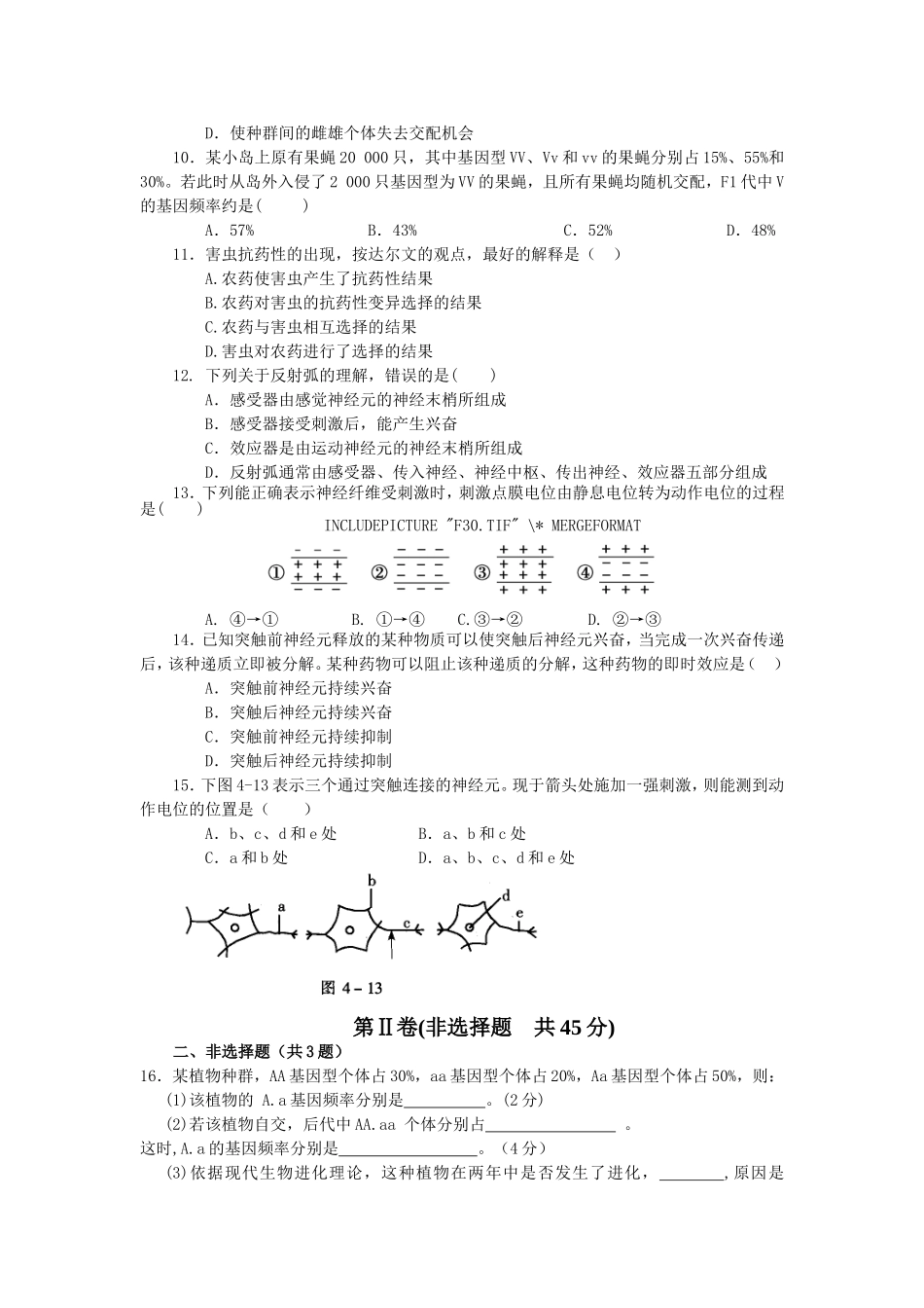 高二生物月考卷子_第2页
