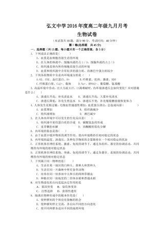 高二生物月考卷子