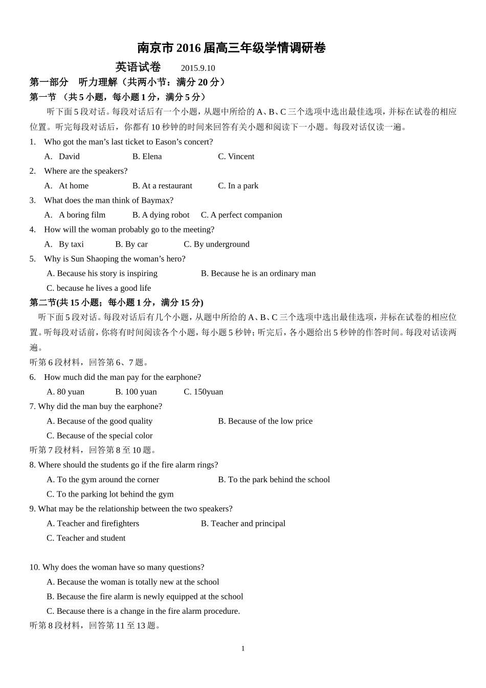 江苏省南京市2016届高三学情调研测试英语试卷_第1页
