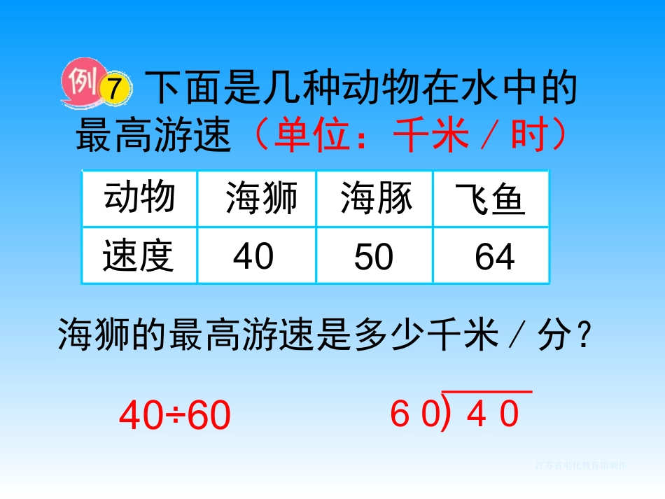 五上25求商的近似值_第3页