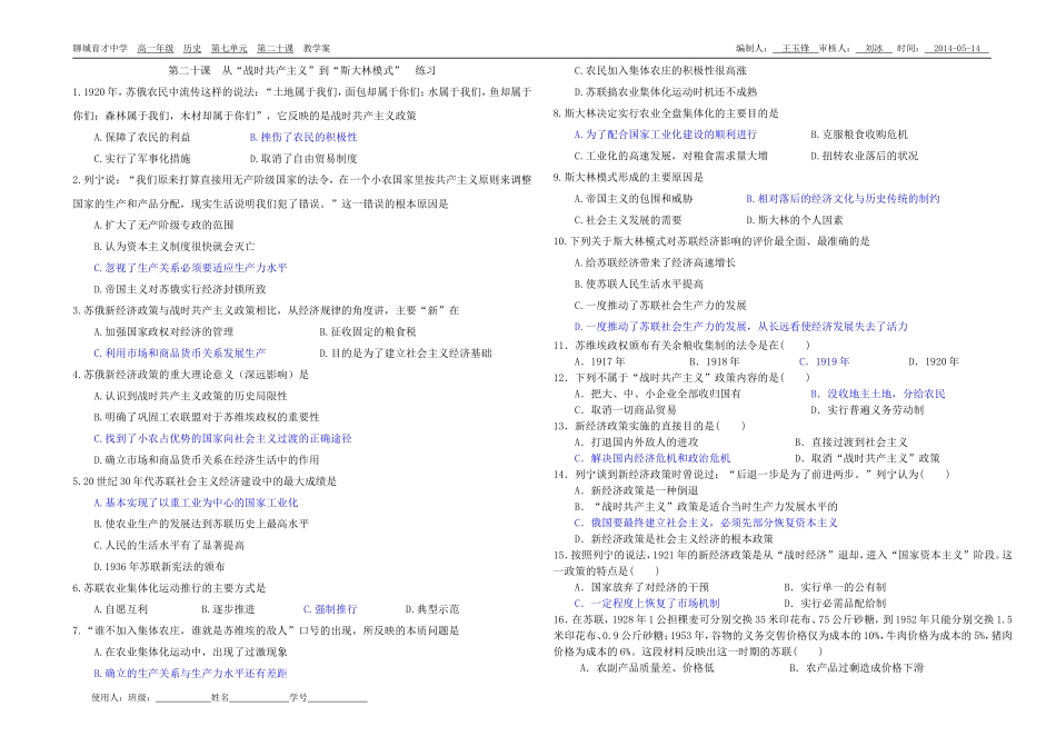 时共产主义”到“斯大林模式”++练习_第1页