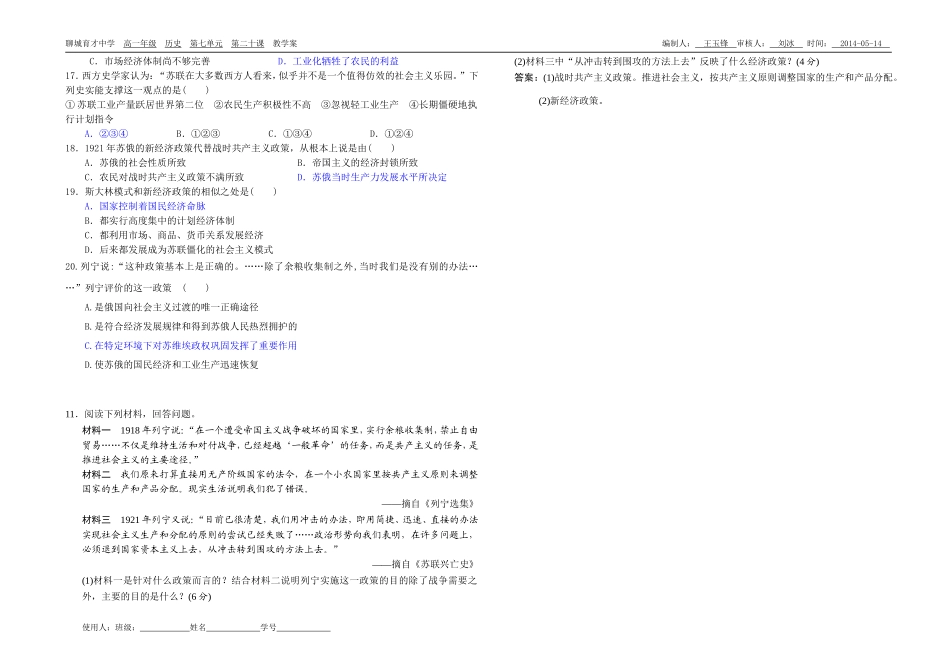 时共产主义”到“斯大林模式”++练习_第2页