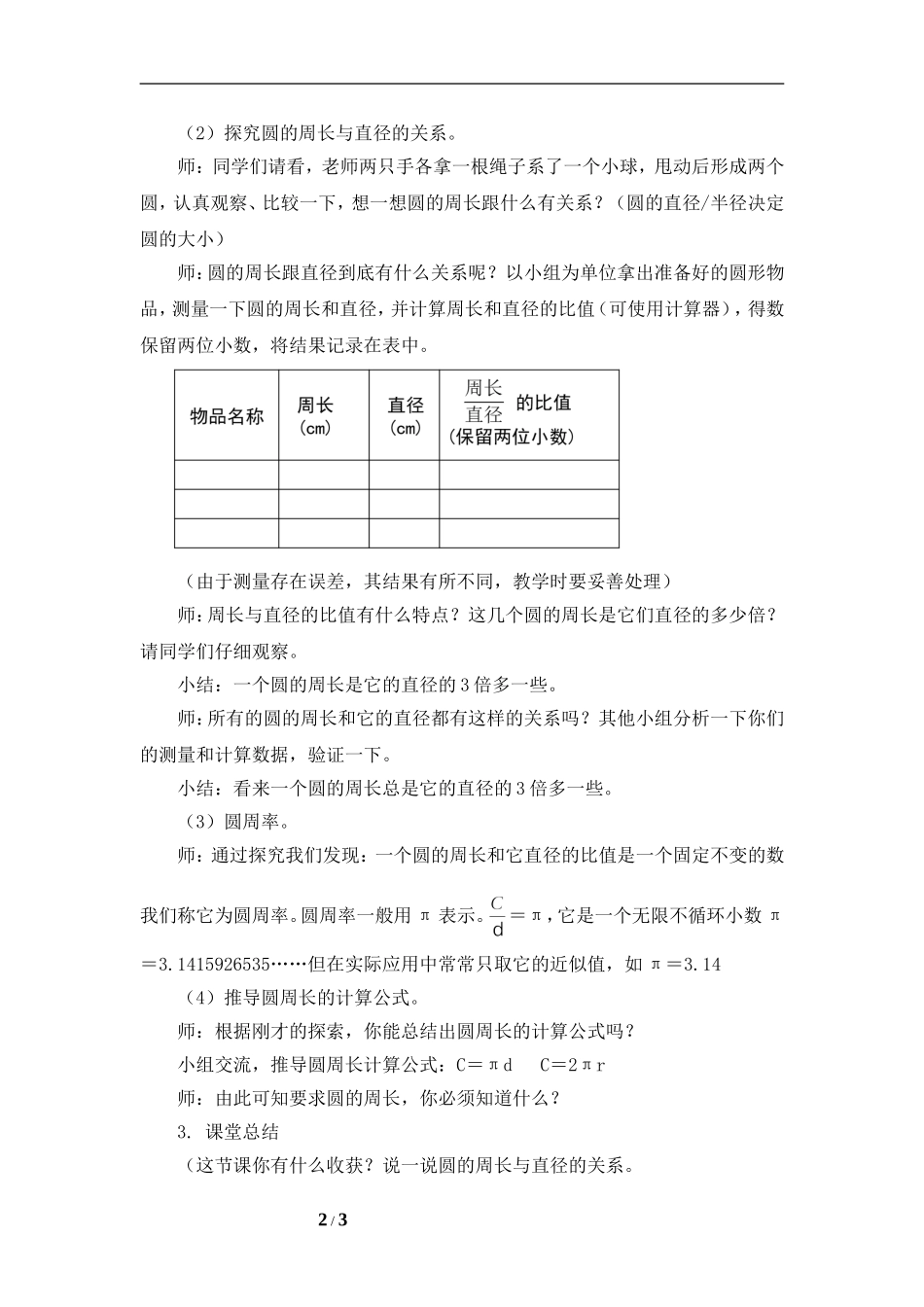 《圆的周长（一）》名师教案_第2页