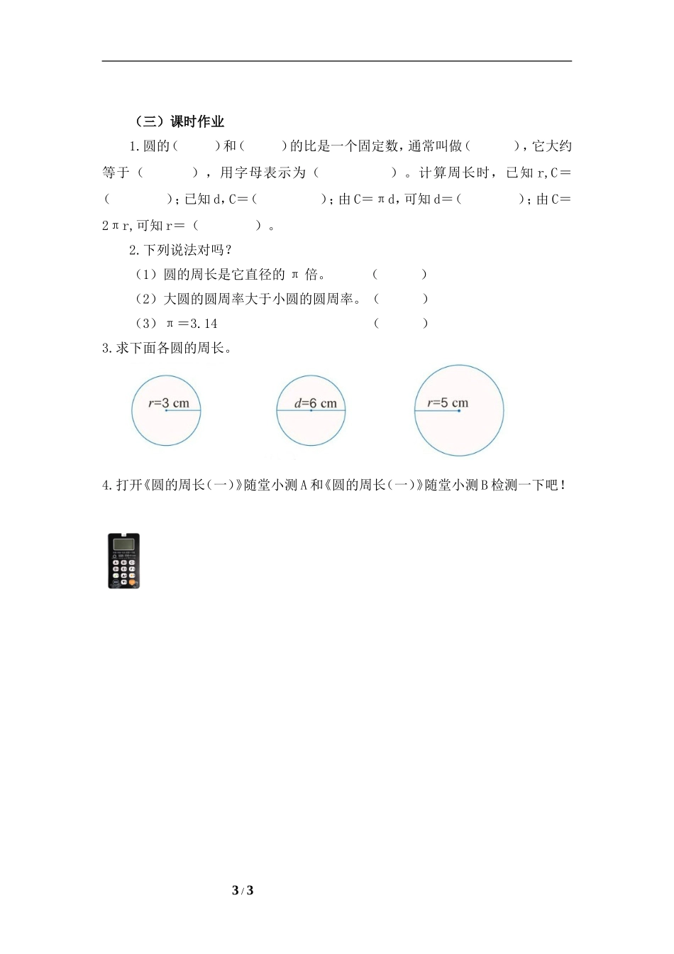 《圆的周长（一）》名师教案_第3页