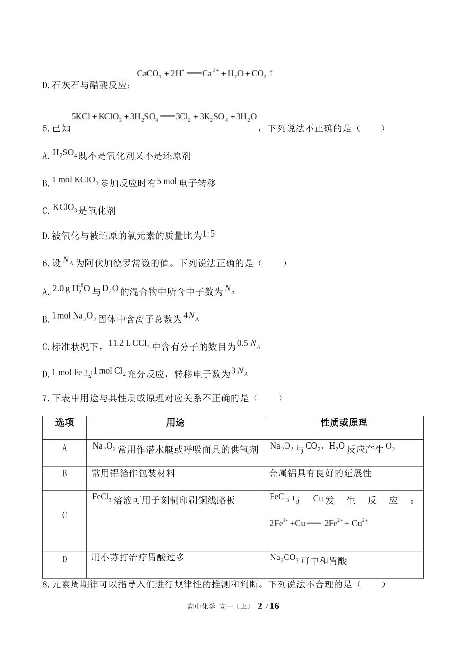 （人教版2019）高中化学高一上册期末测试卷02（含答案）_第2页