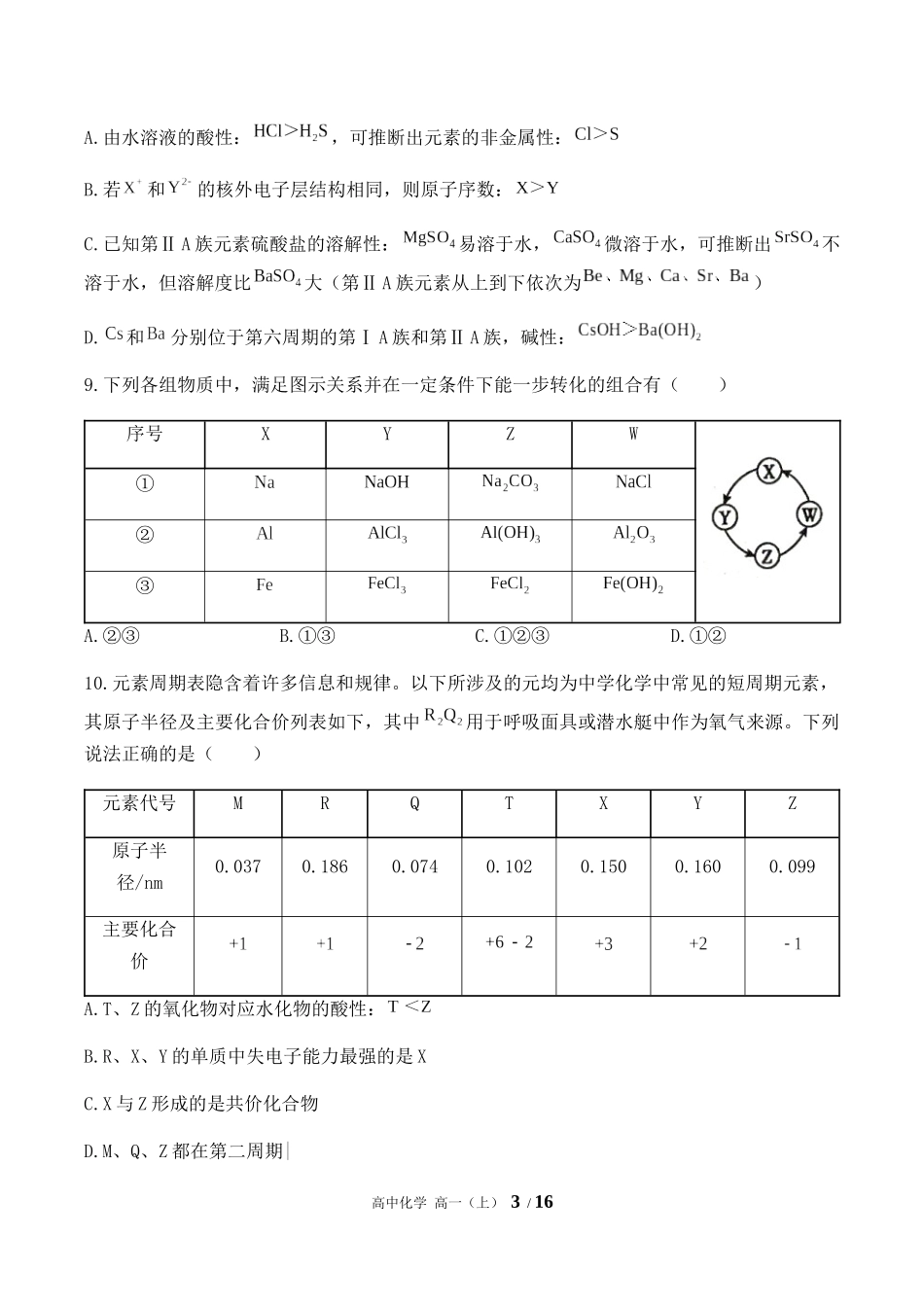 （人教版2019）高中化学高一上册期末测试卷02（含答案）_第3页
