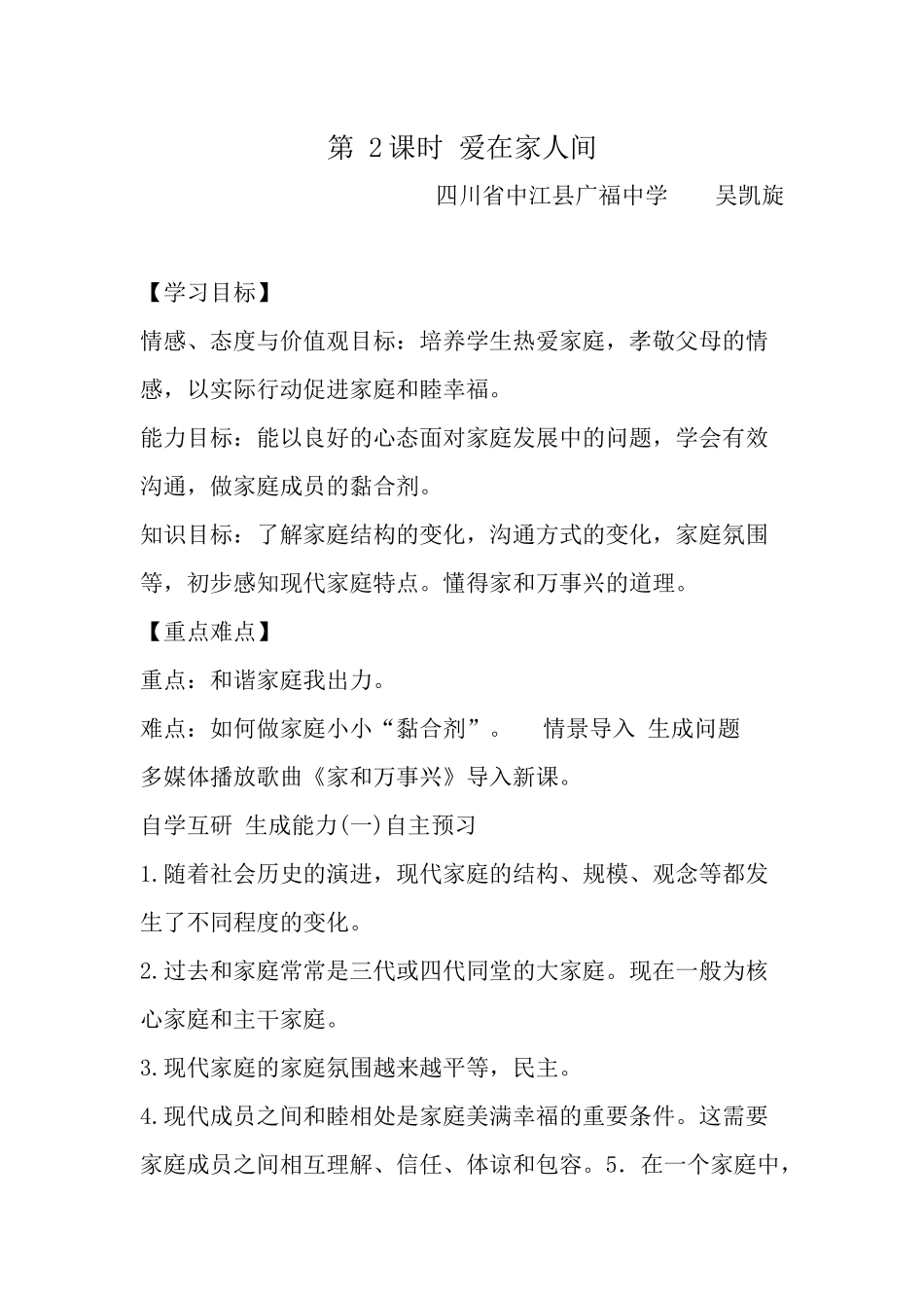 爱在家人间DOCX文档_第1页