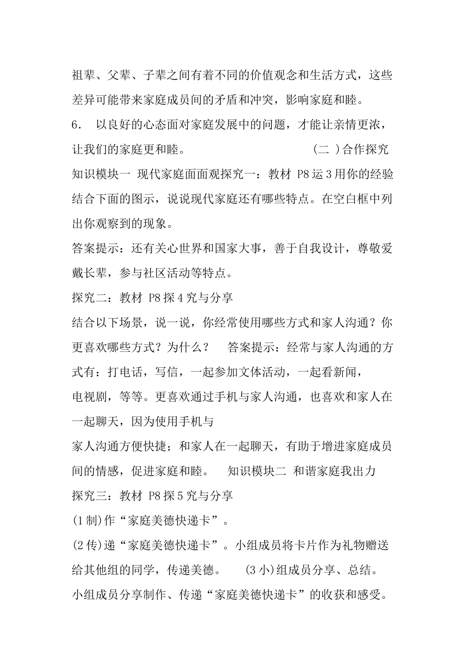 爱在家人间DOCX文档_第2页