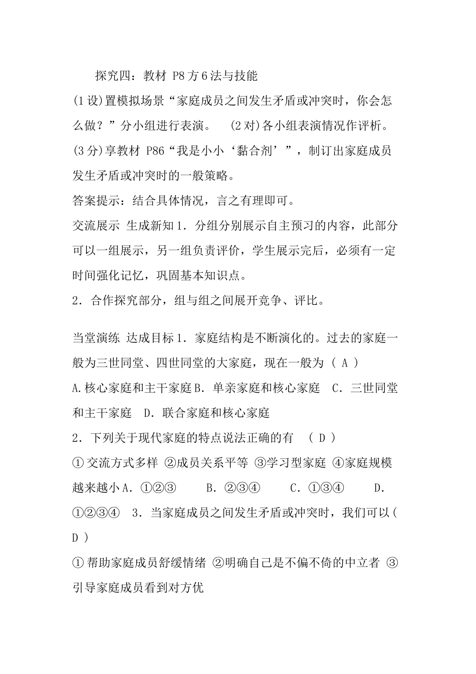 爱在家人间DOCX文档_第3页