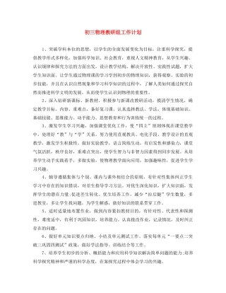 初三物理教研组工作计划 